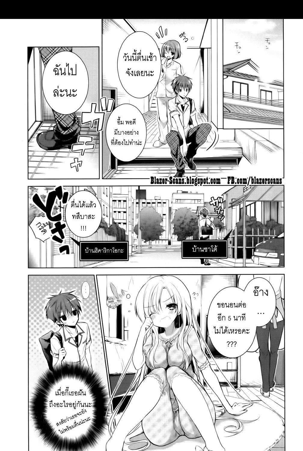 Maou na Ano Ko to Murabito A page 2