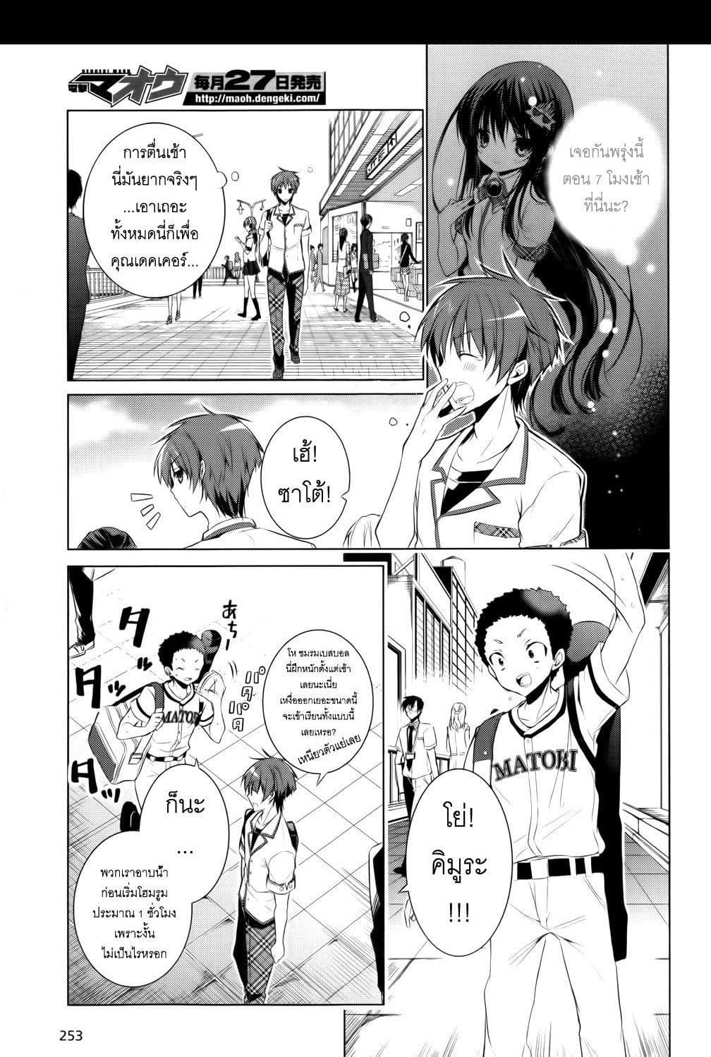 Maou na Ano Ko to Murabito A page 4
