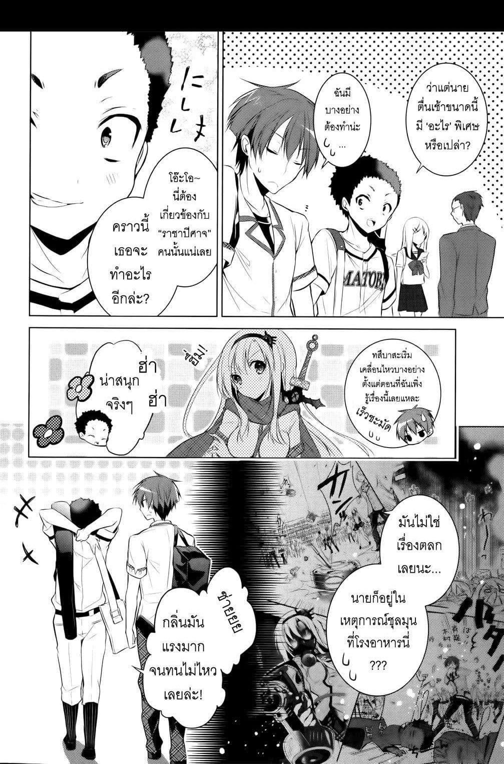 Maou na Ano Ko to Murabito A page 5