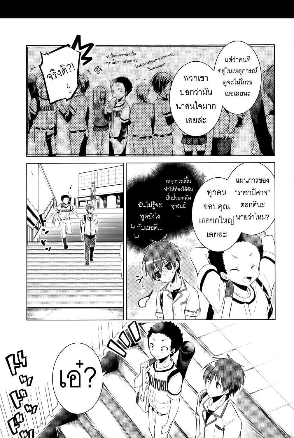 Maou na Ano Ko to Murabito A page 6