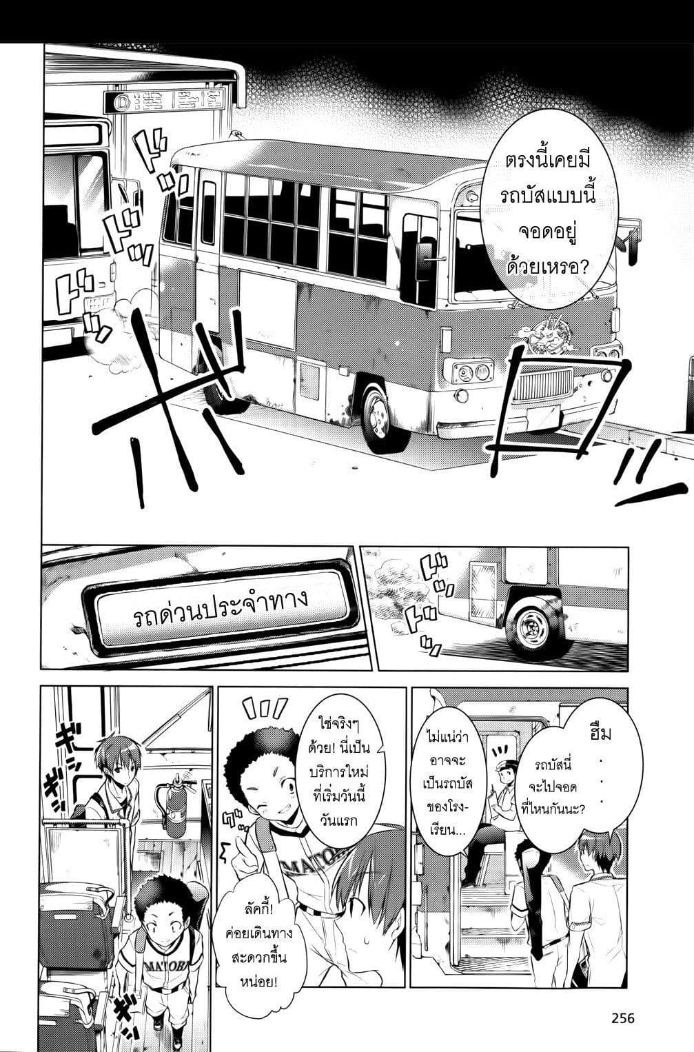 Maou na Ano Ko to Murabito A page 7