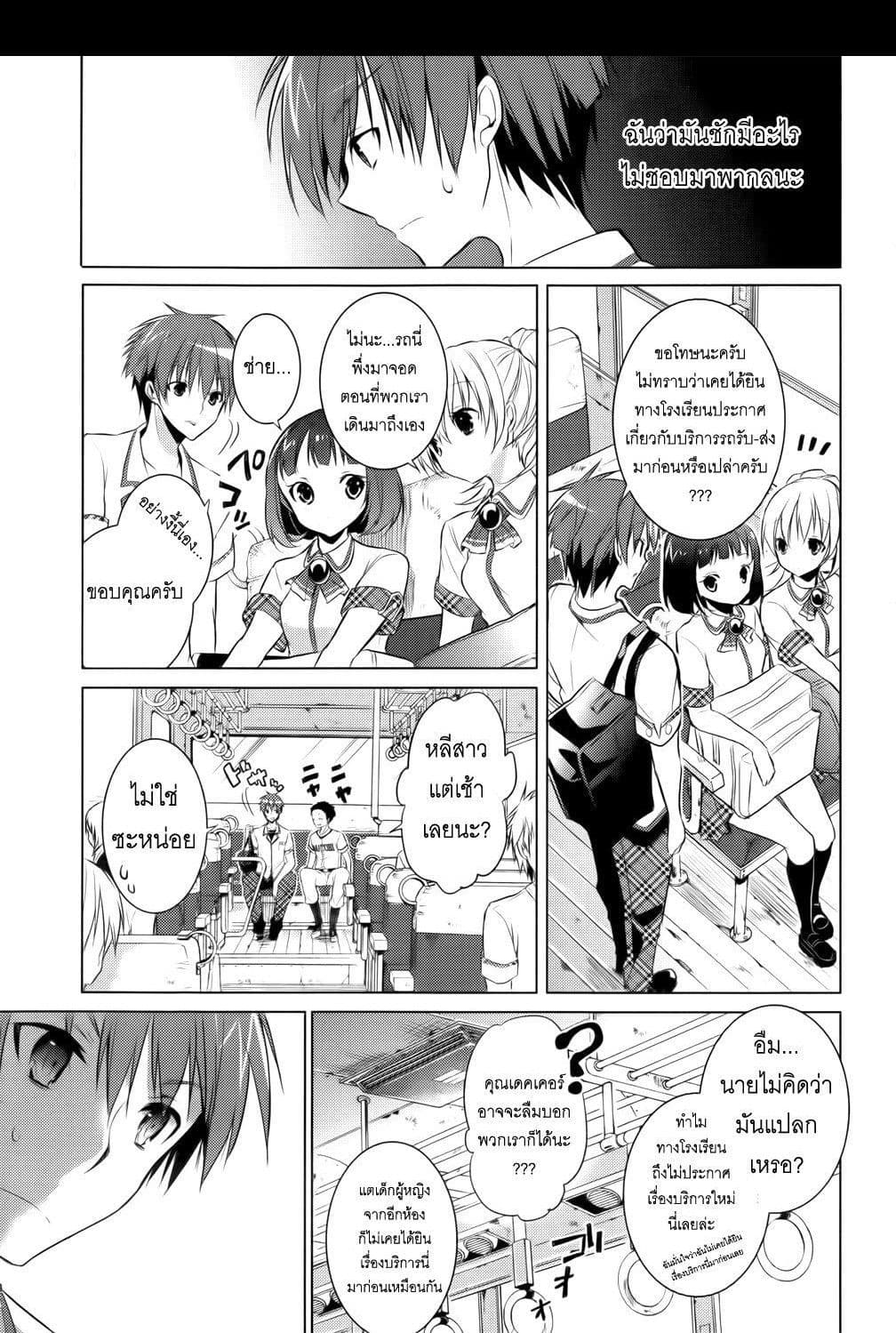 Maou na Ano Ko to Murabito A page 8