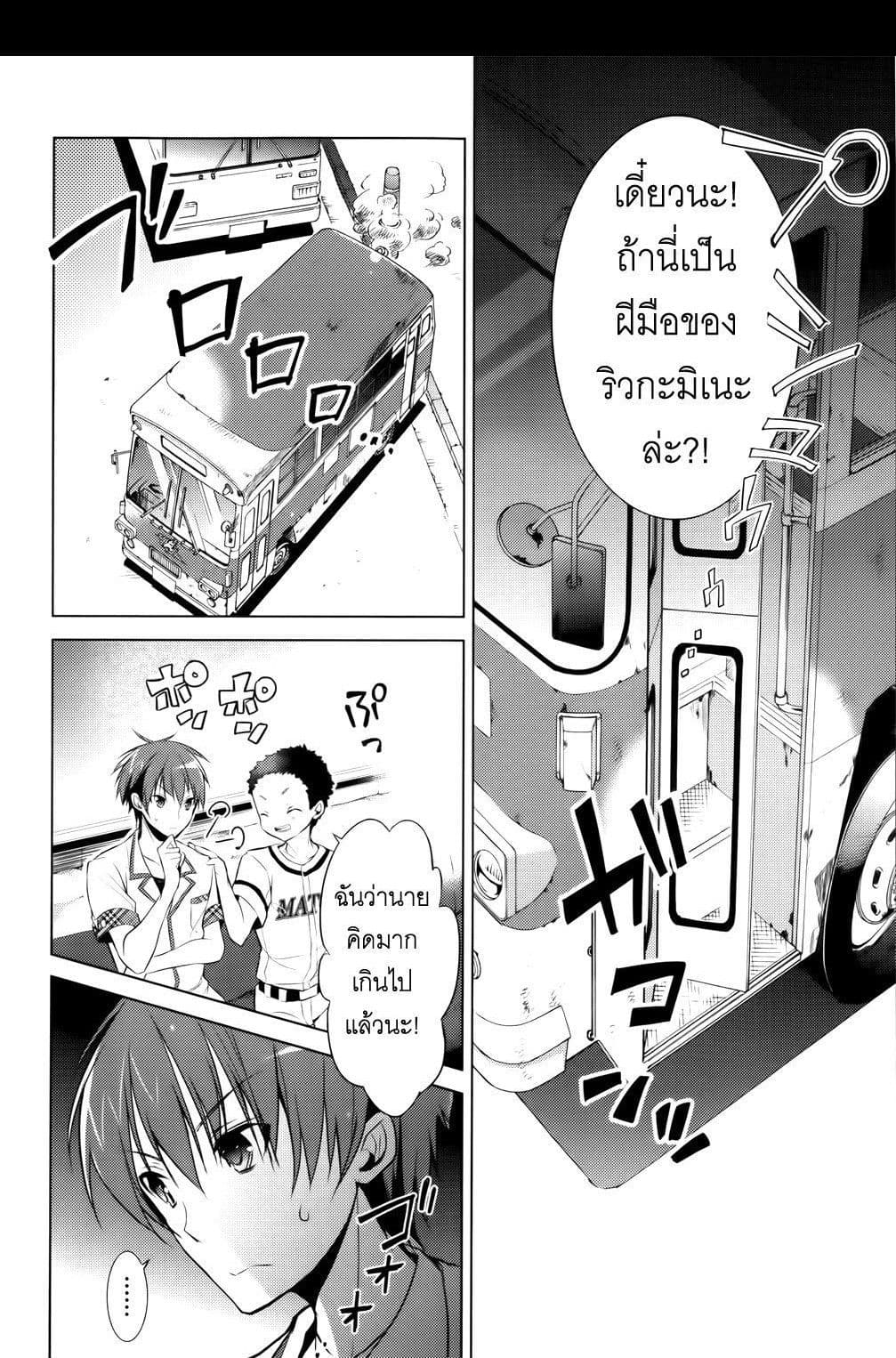 Maou na Ano Ko to Murabito A page 9
