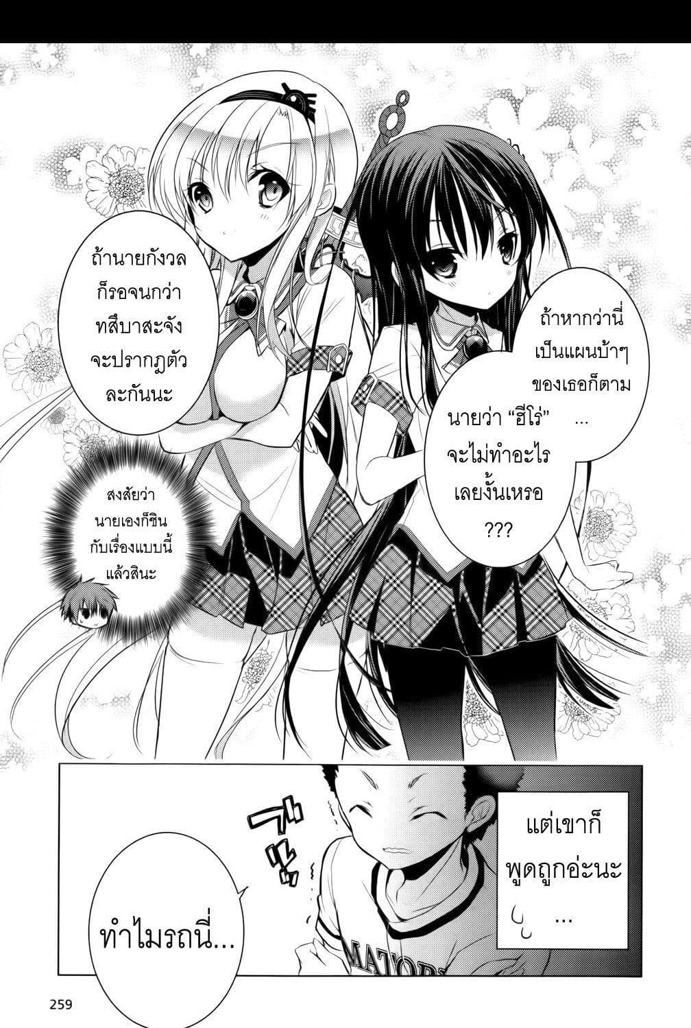 Maou na Ano Ko to Murabito A page 10