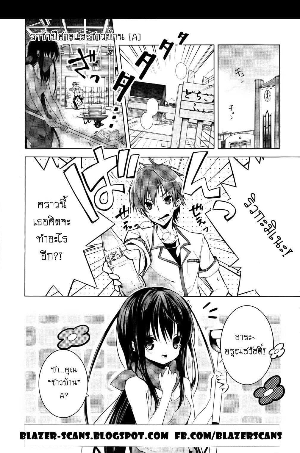 Maou na Ano Ko to Murabito A page 2
