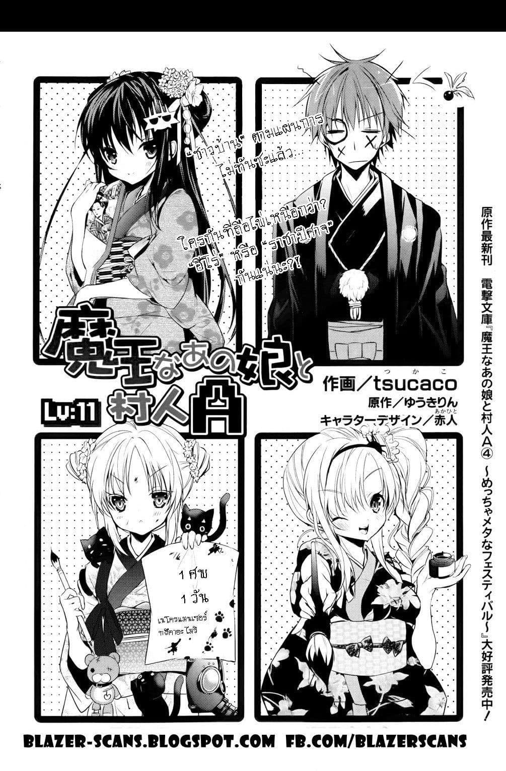 Maou na Ano Ko to Murabito A page 3