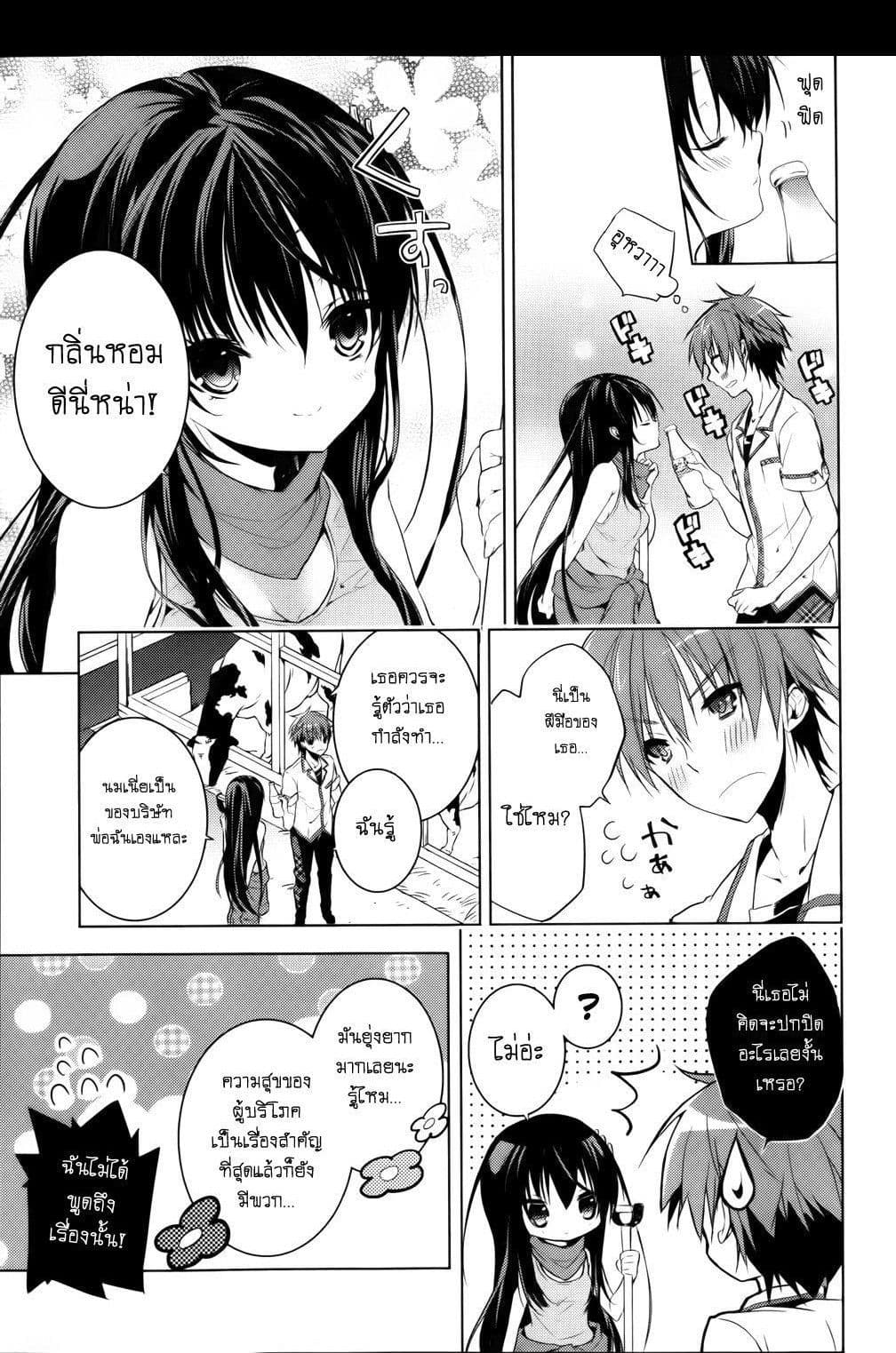 Maou na Ano Ko to Murabito A page 4