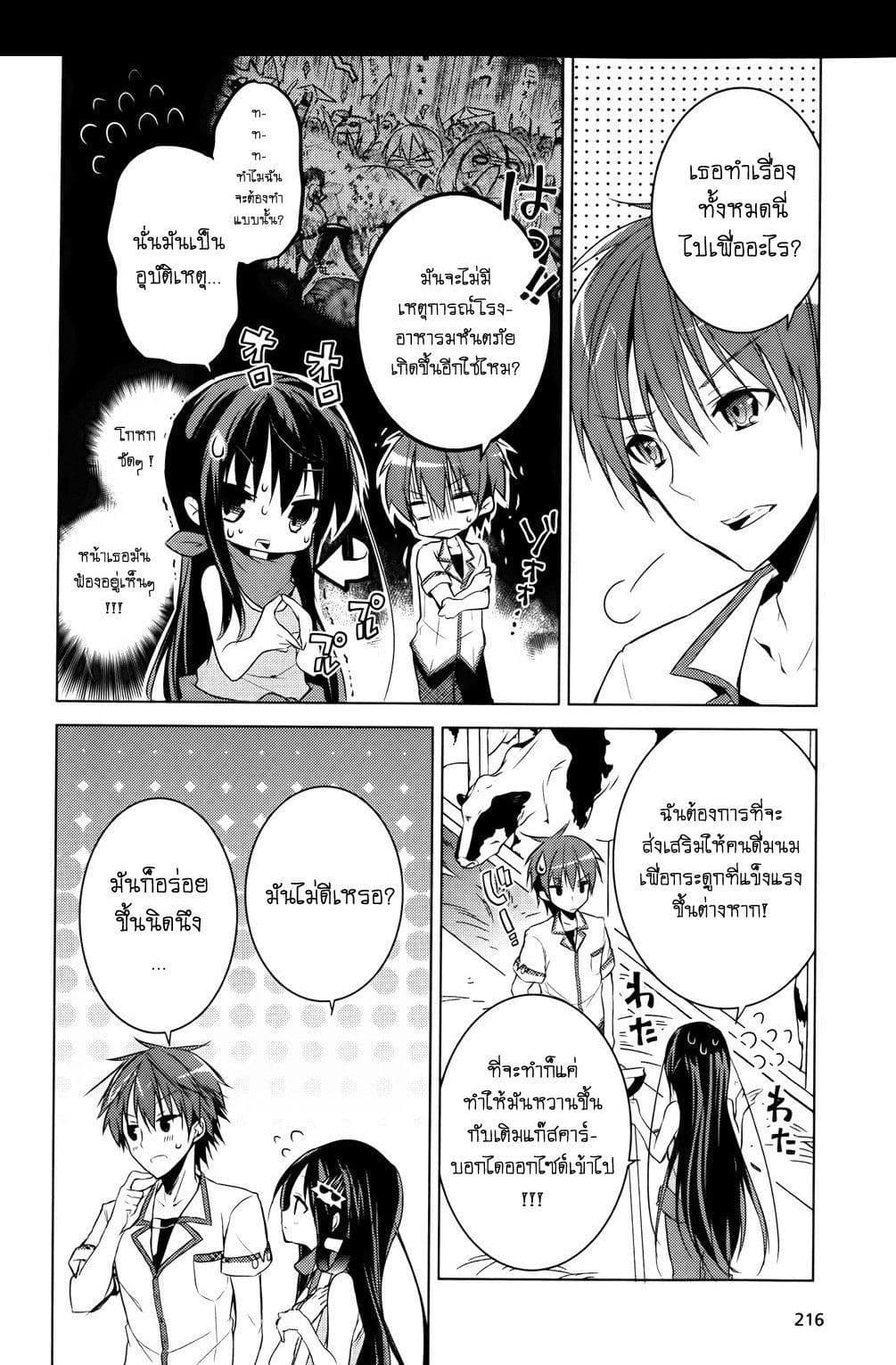Maou na Ano Ko to Murabito A page 5