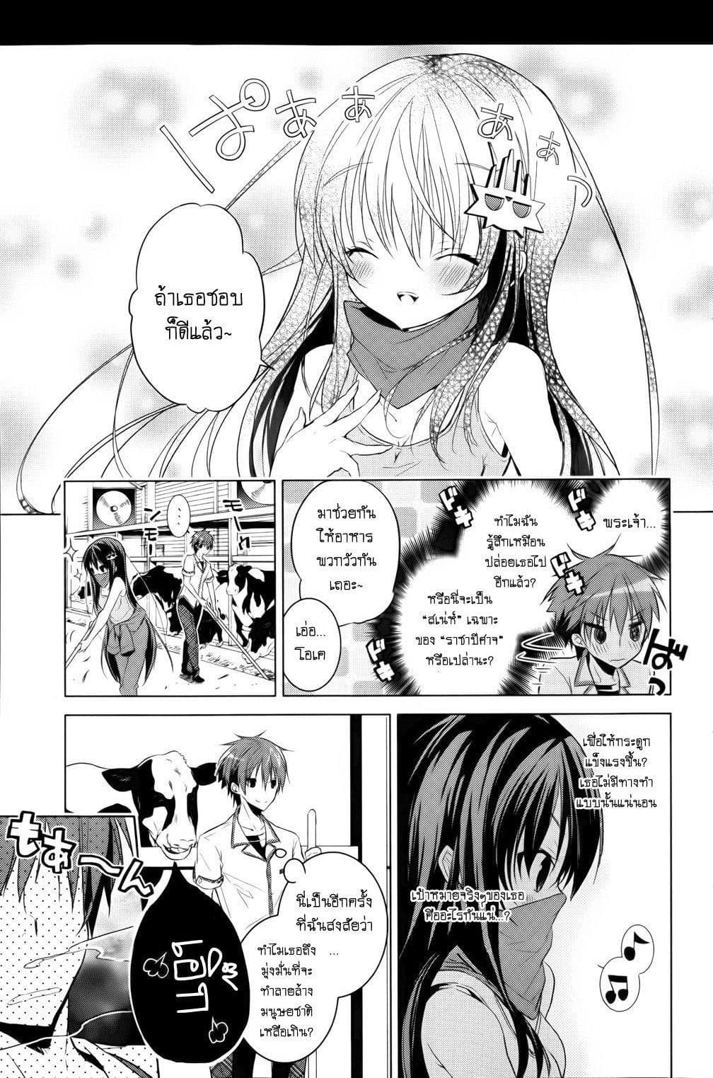 Maou na Ano Ko to Murabito A page 6