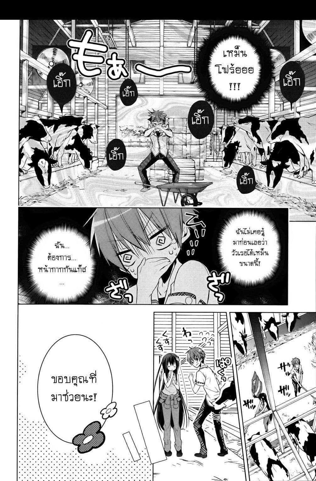 Maou na Ano Ko to Murabito A page 7