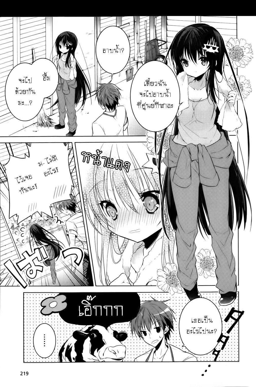 Maou na Ano Ko to Murabito A page 8