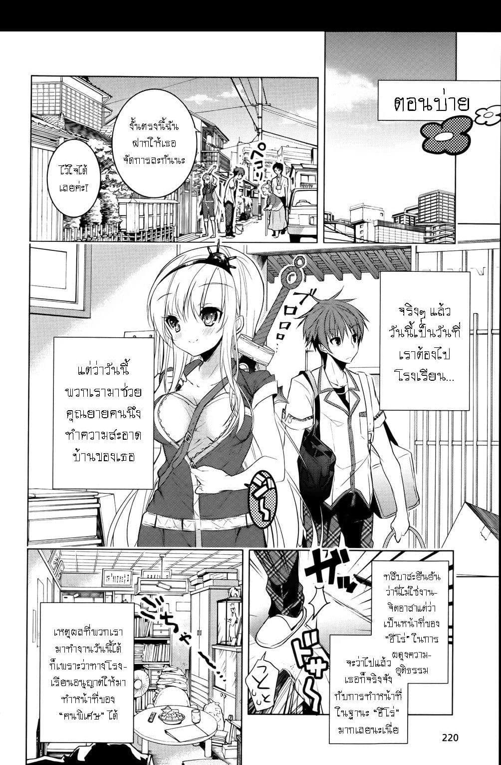 Maou na Ano Ko to Murabito A page 9