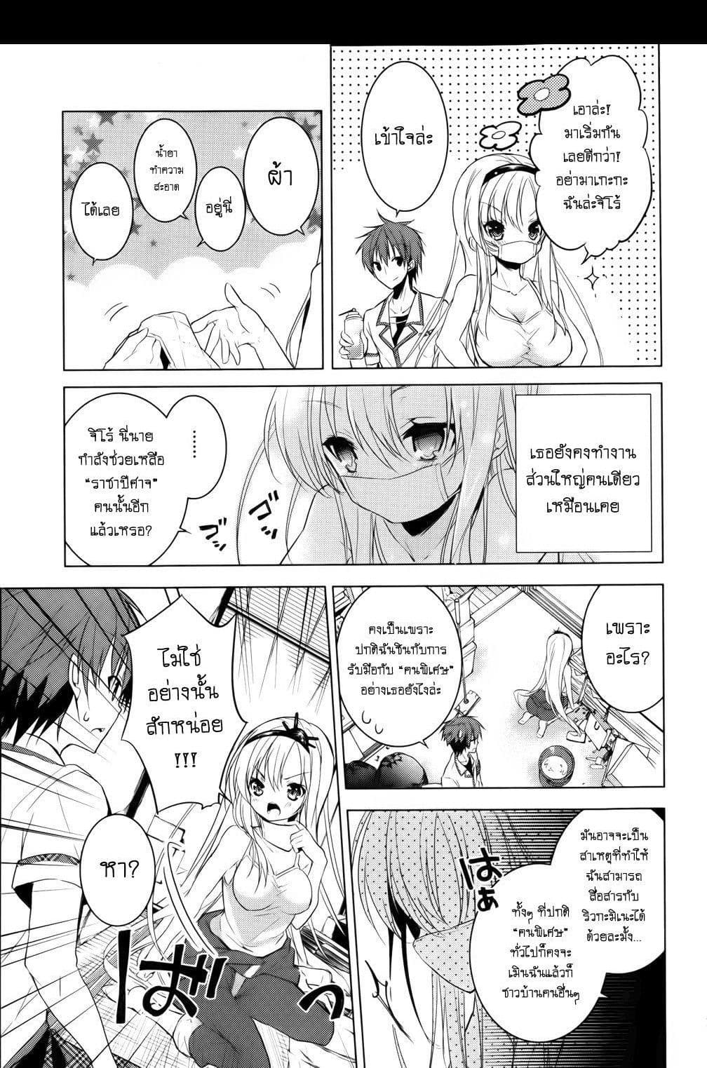 Maou na Ano Ko to Murabito A page 10