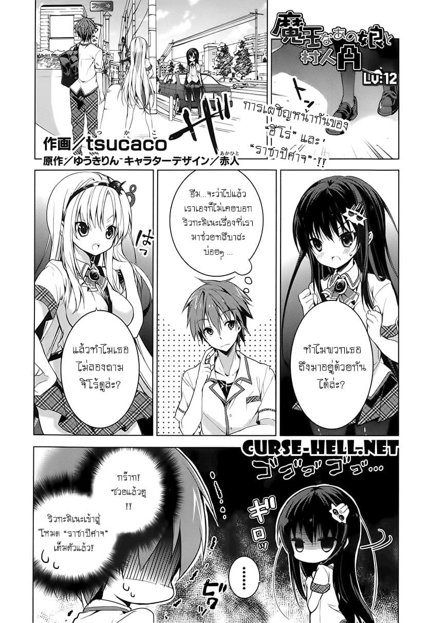 Maou na Ano Ko to Murabito A page 1