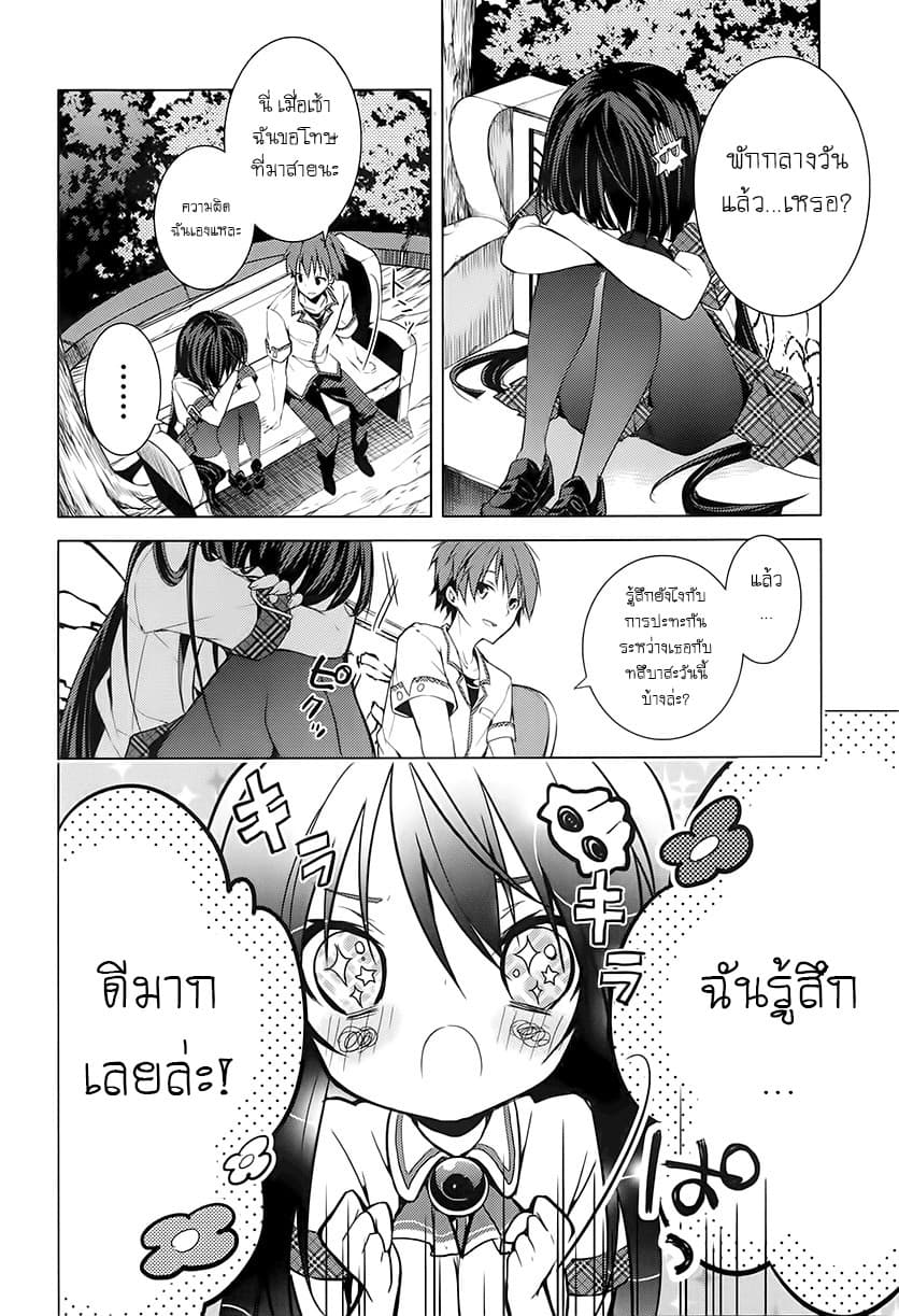 Maou na Ano Ko to Murabito A page 2