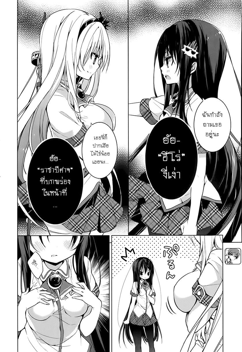 Maou na Ano Ko to Murabito A page 3