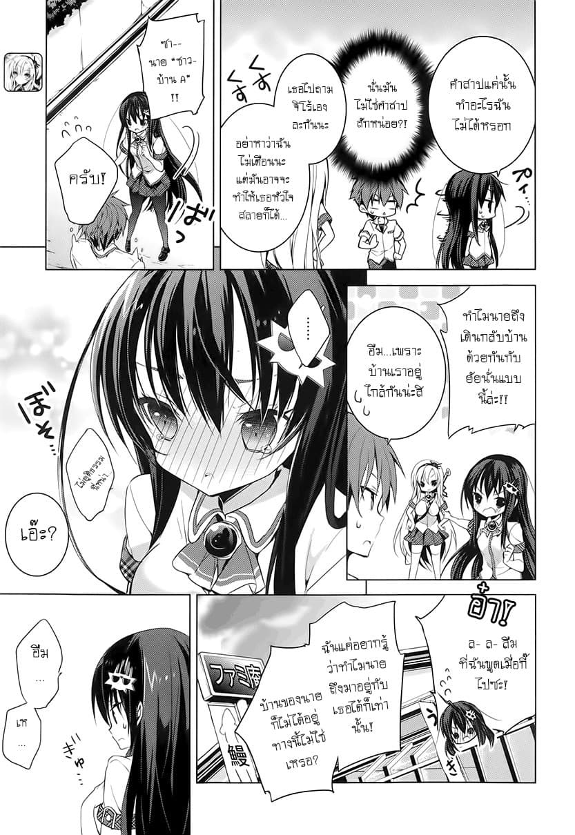 Maou na Ano Ko to Murabito A page 4