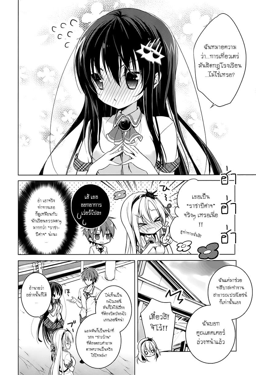 Maou na Ano Ko to Murabito A page 5