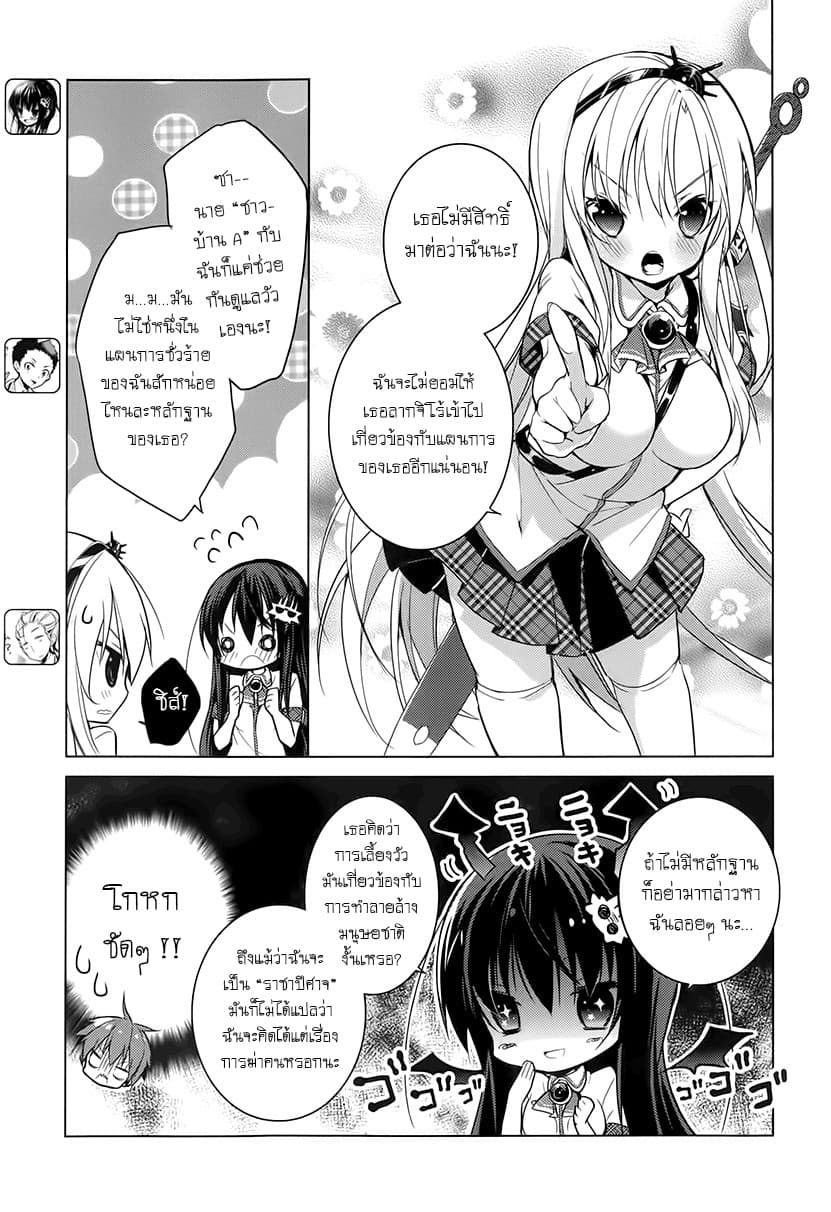 Maou na Ano Ko to Murabito A page 6