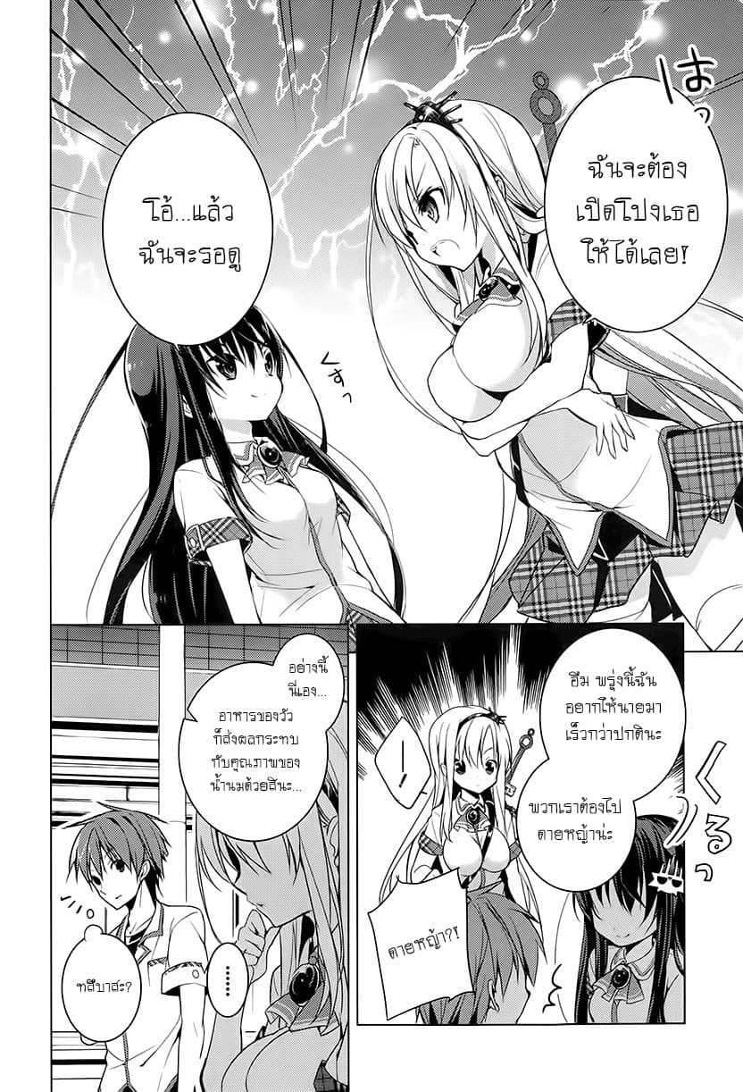 Maou na Ano Ko to Murabito A page 7