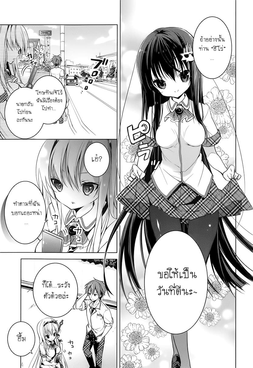 Maou na Ano Ko to Murabito A page 8