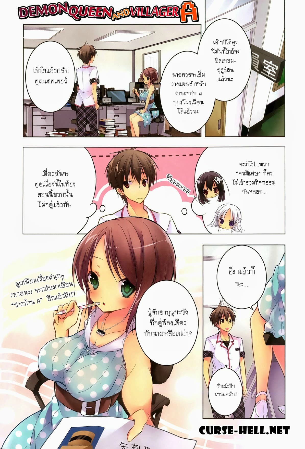 Maou na Ano Ko to Murabito A page 1