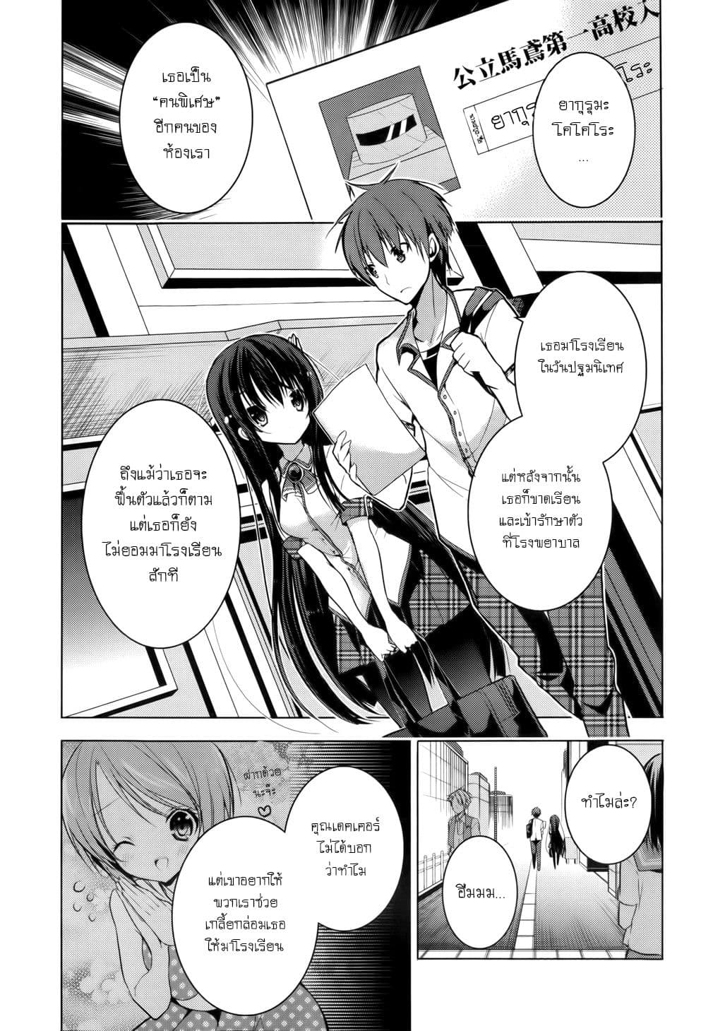Maou na Ano Ko to Murabito A page 3
