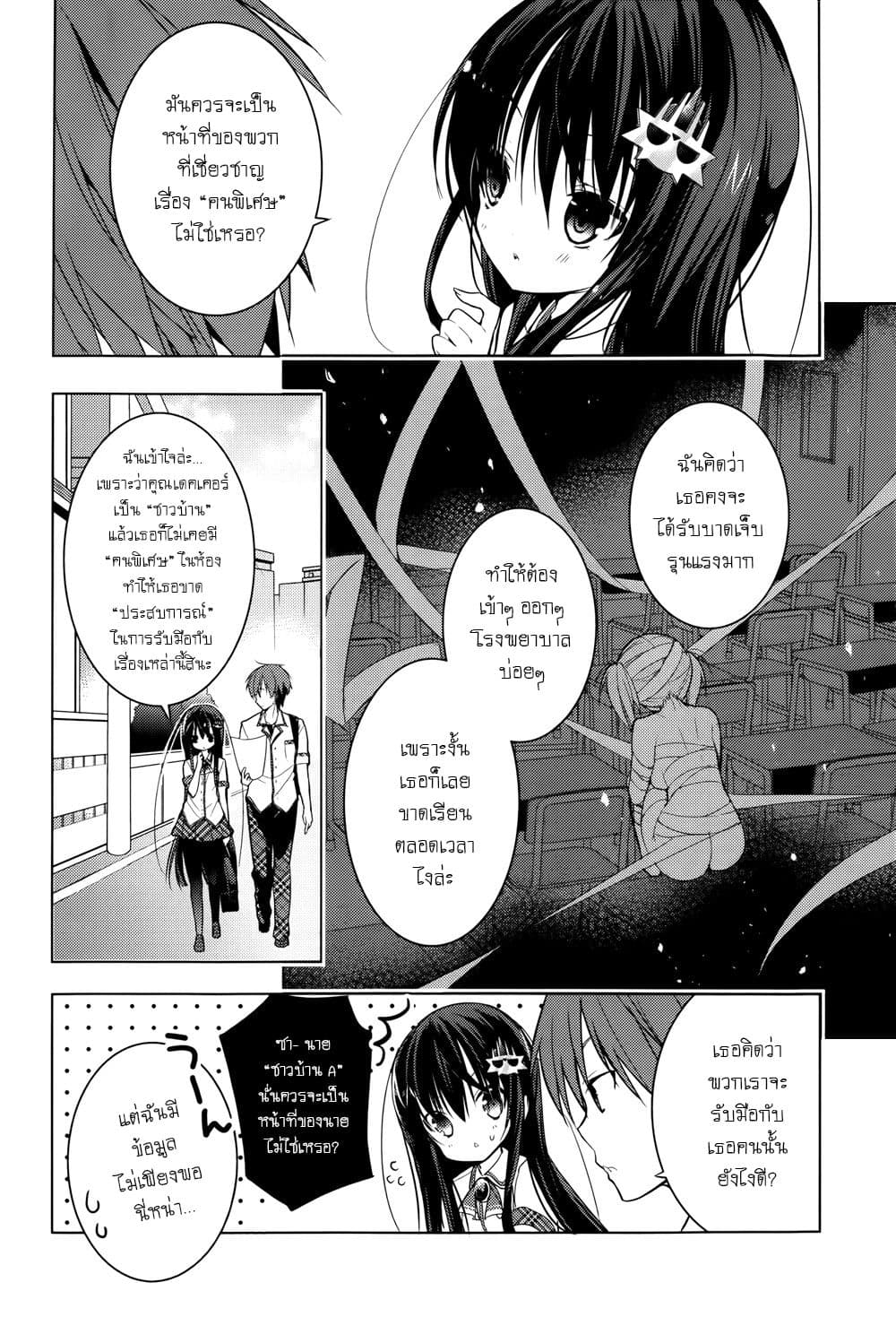 Maou na Ano Ko to Murabito A page 4