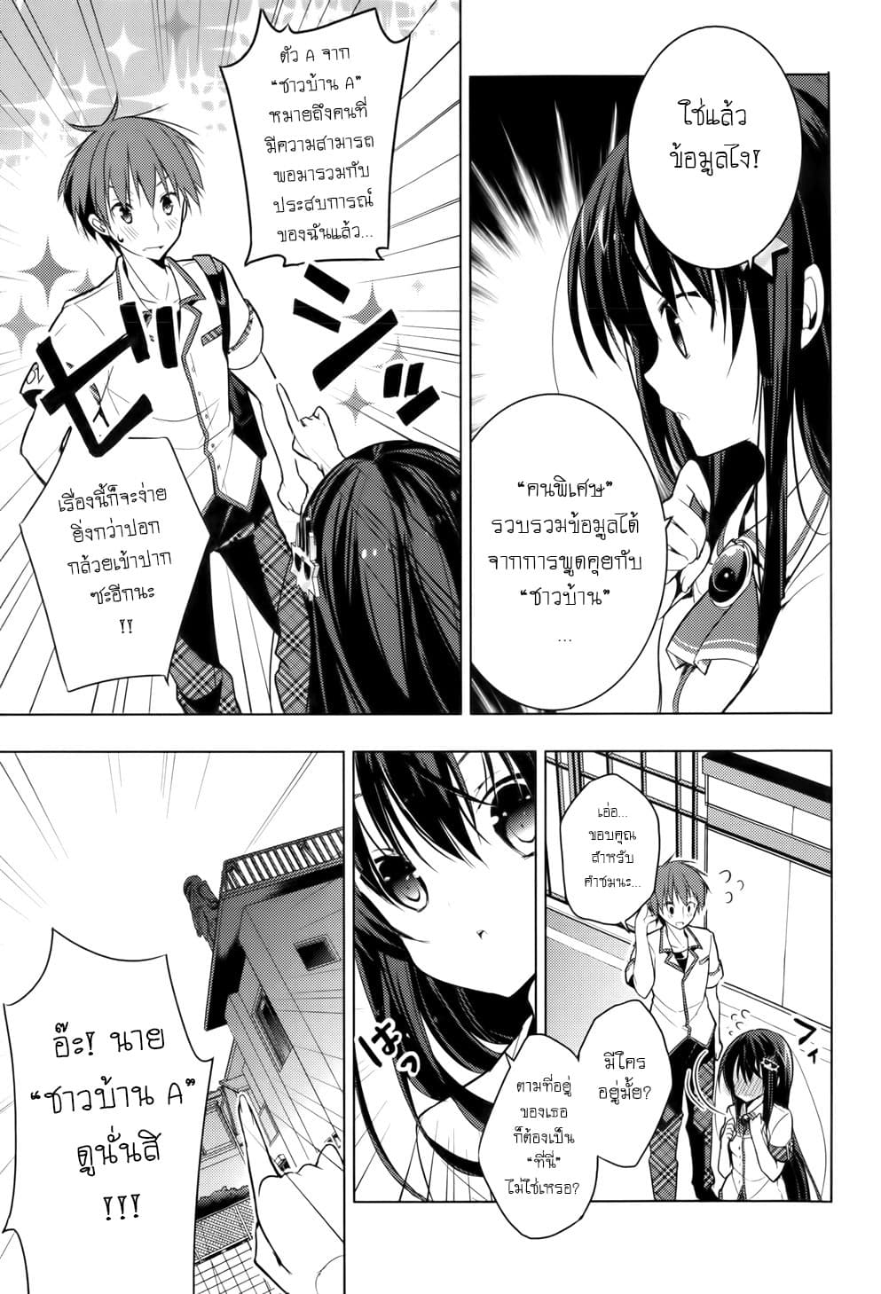 Maou na Ano Ko to Murabito A page 5