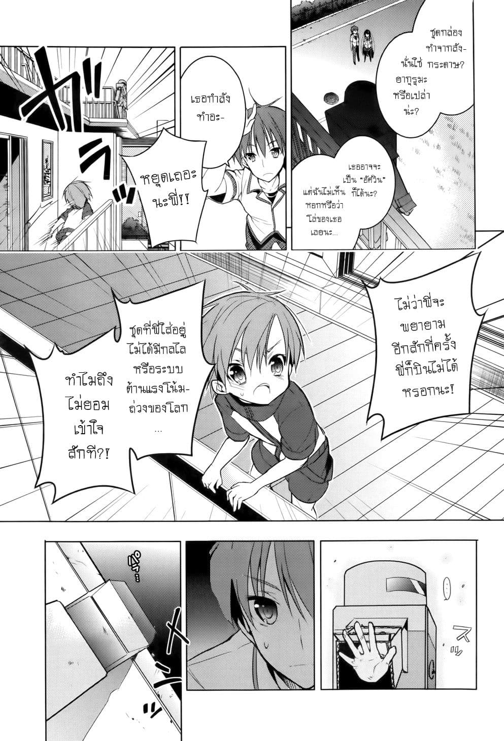 Maou na Ano Ko to Murabito A page 7