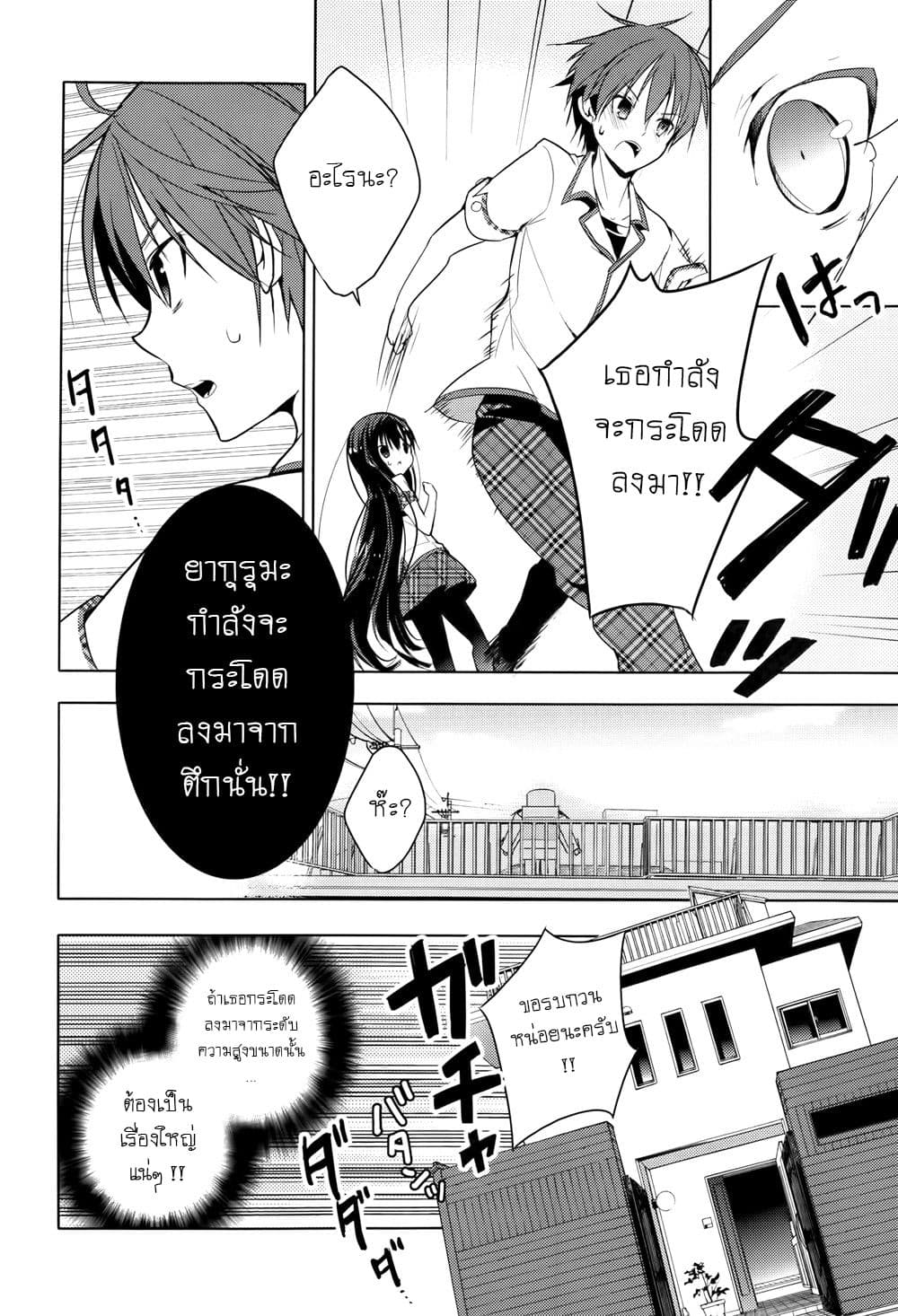 Maou na Ano Ko to Murabito A page 8