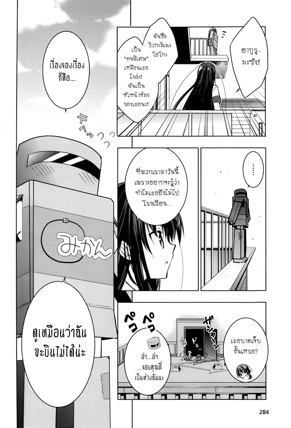 Maou na Ano Ko to Murabito A page 10