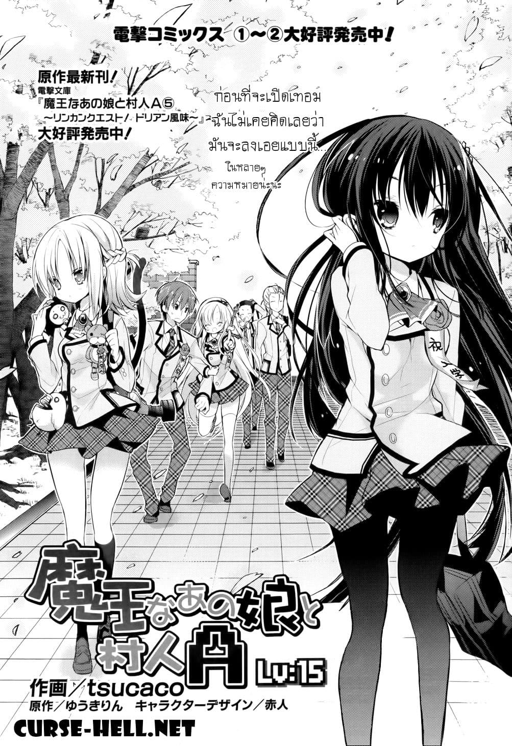 Maou na Ano Ko to Murabito A page 2