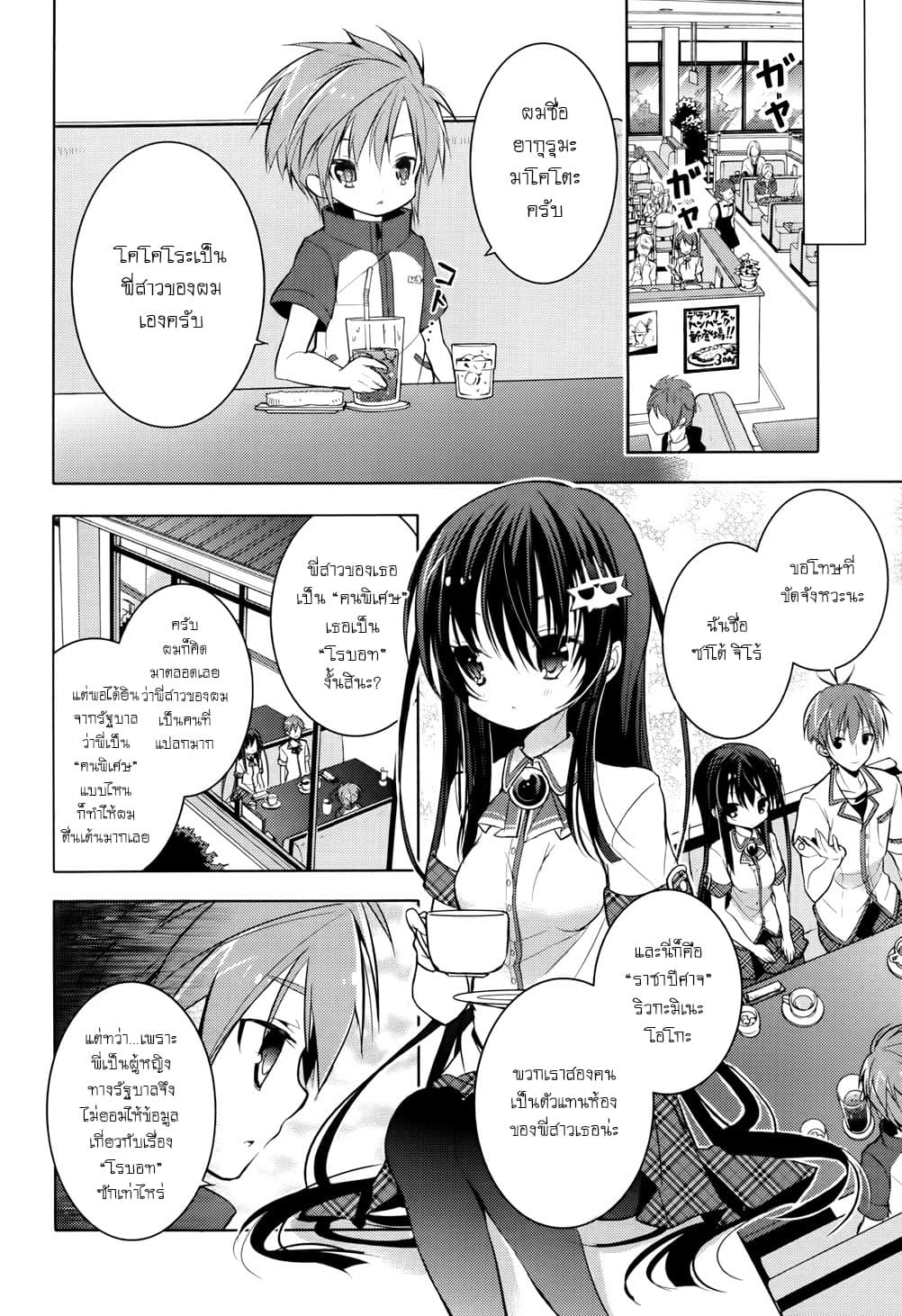 Maou na Ano Ko to Murabito A page 3