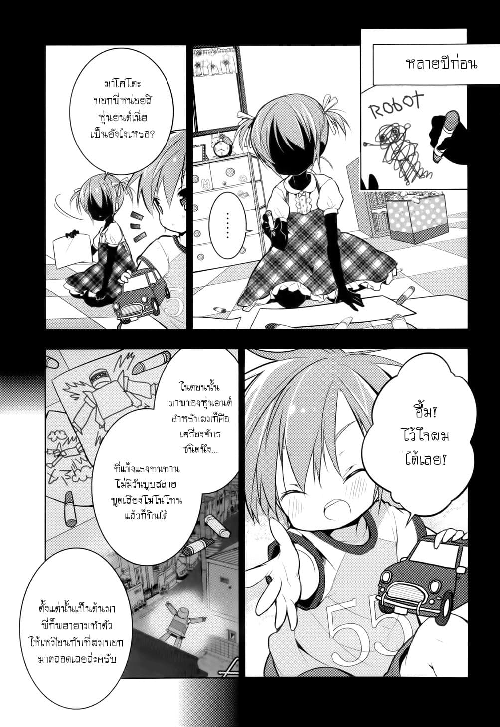 Maou na Ano Ko to Murabito A page 4