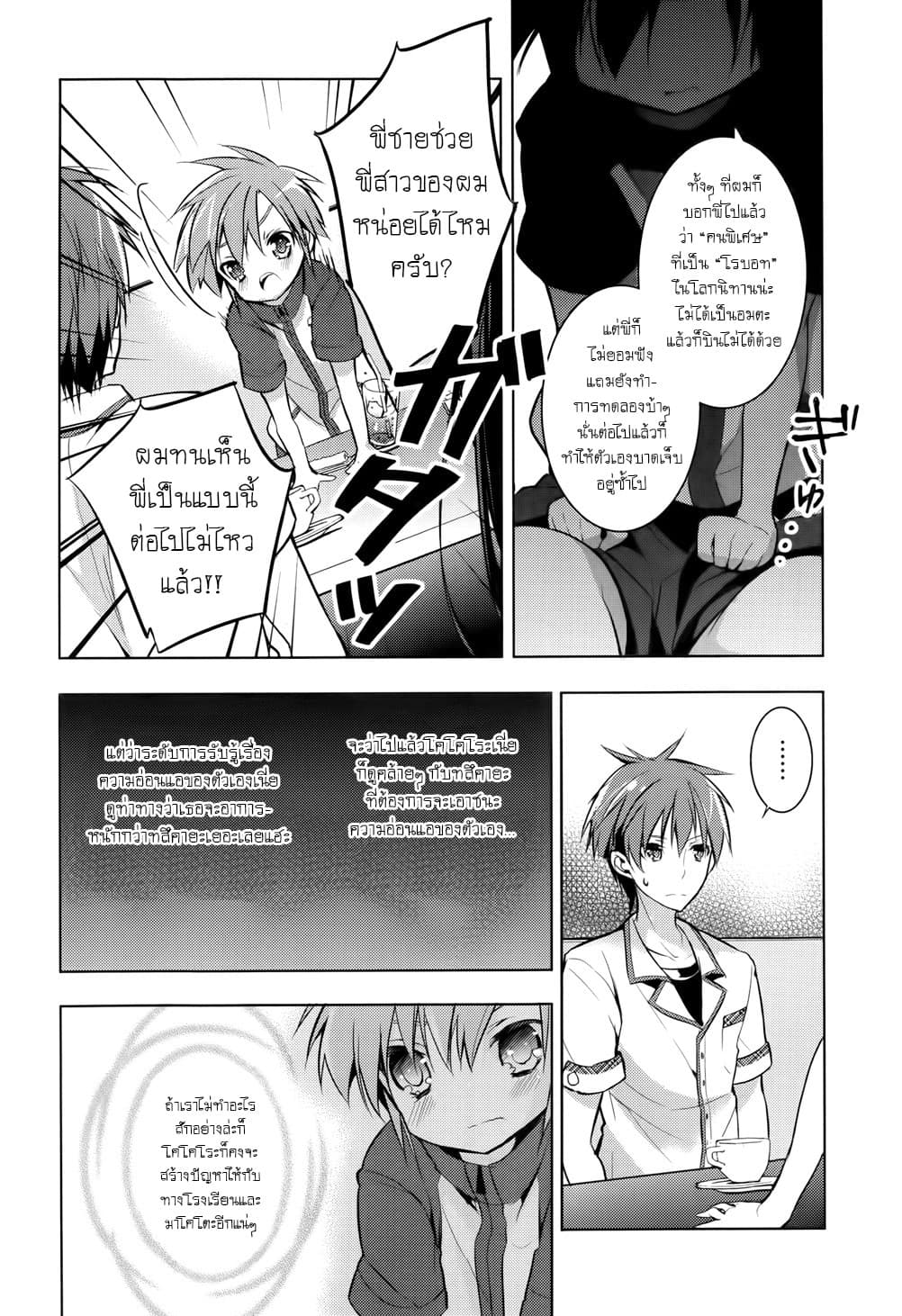 Maou na Ano Ko to Murabito A page 5