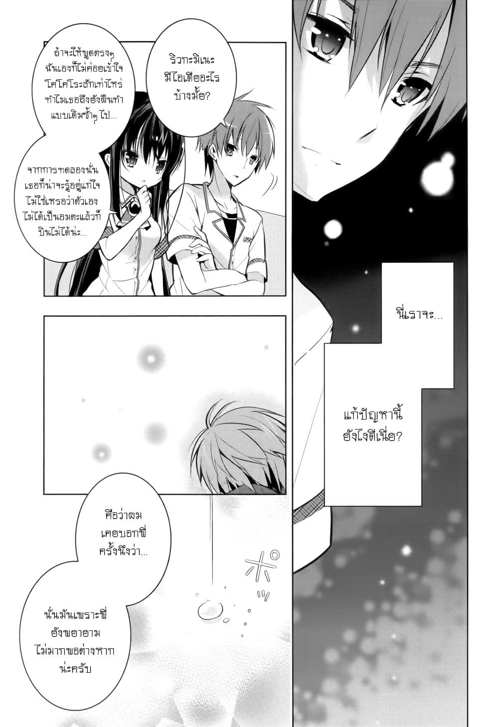 Maou na Ano Ko to Murabito A page 6
