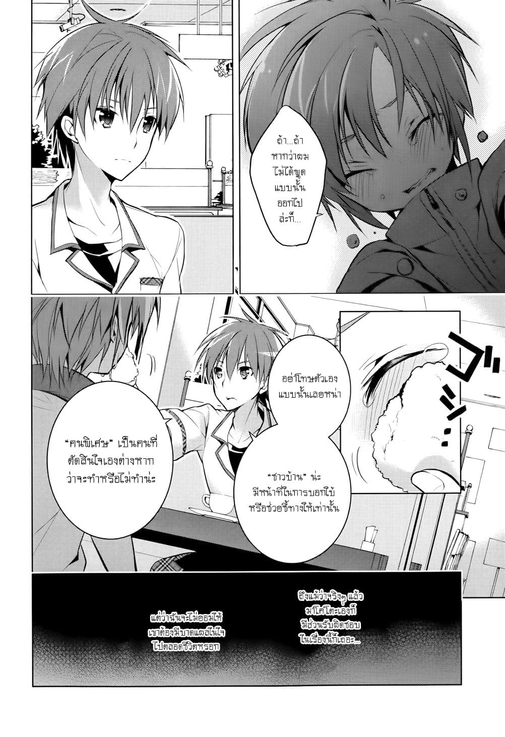 Maou na Ano Ko to Murabito A page 7