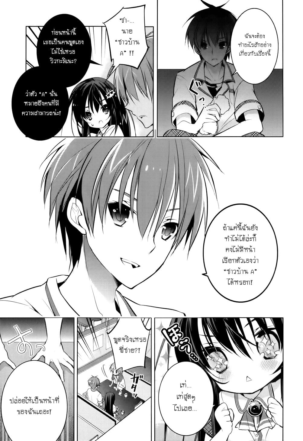 Maou na Ano Ko to Murabito A page 8