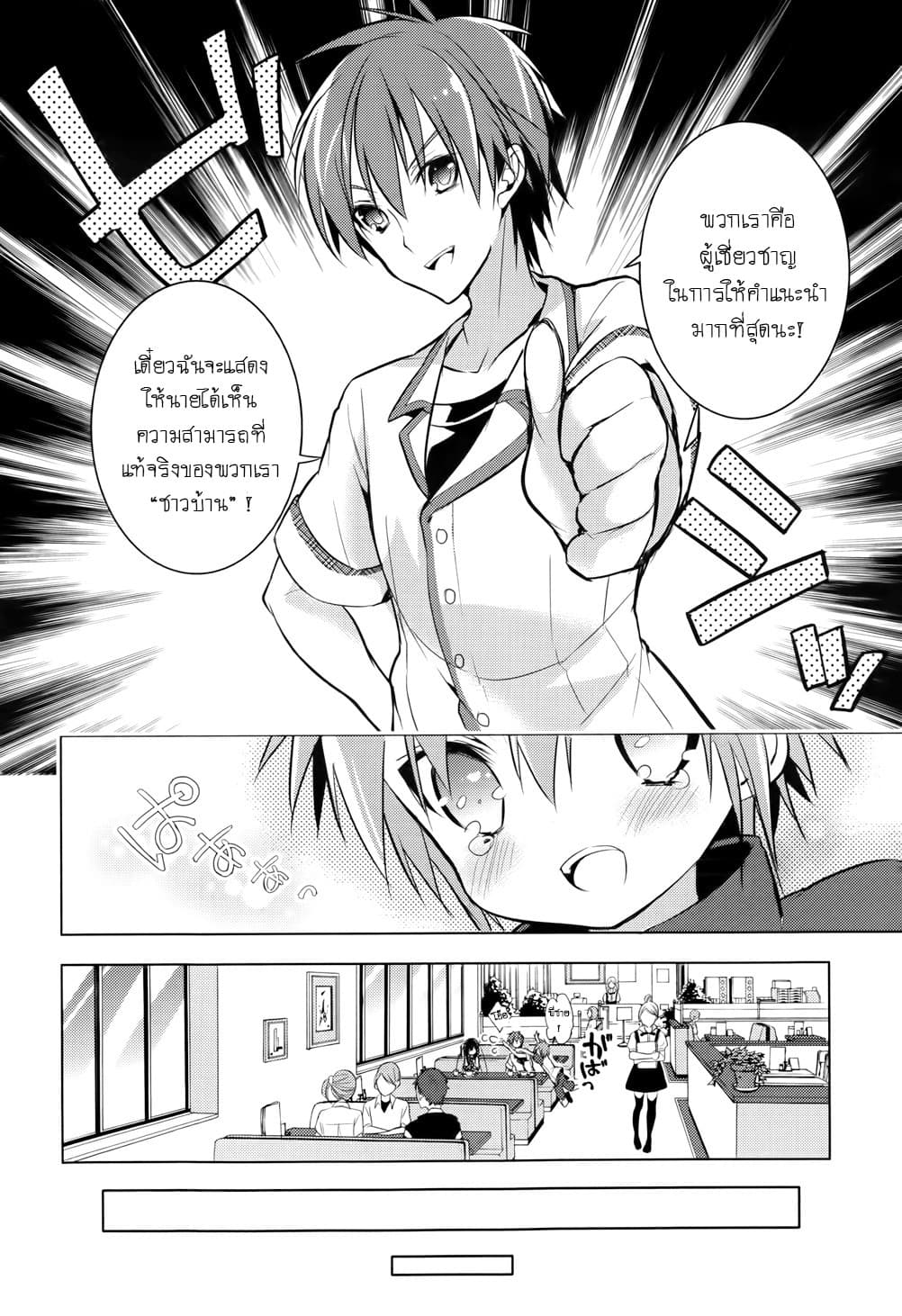 Maou na Ano Ko to Murabito A page 9