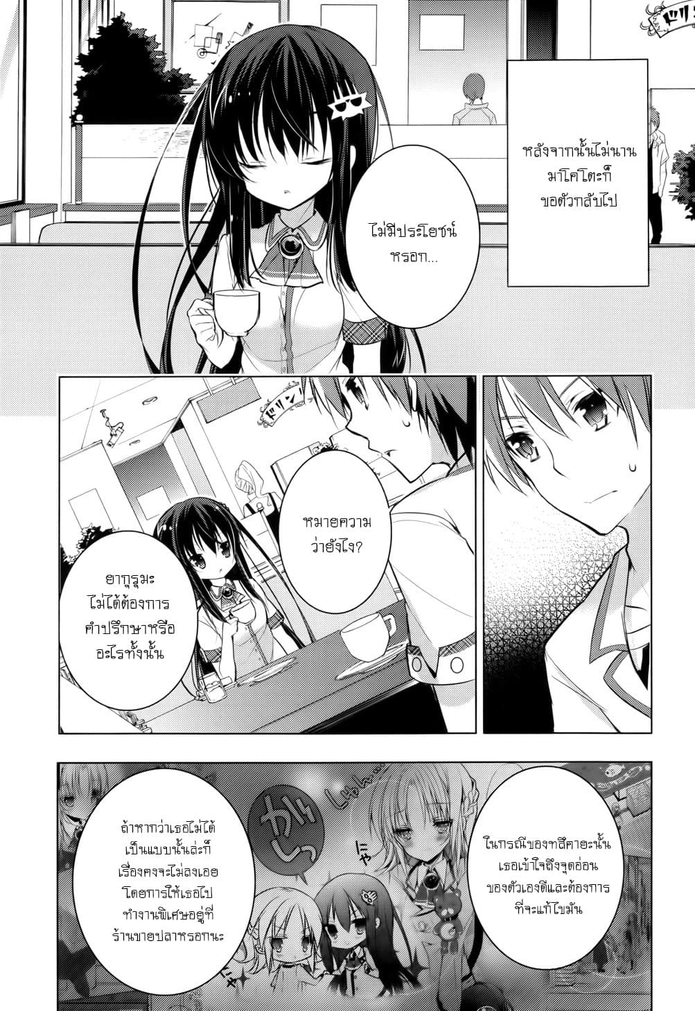Maou na Ano Ko to Murabito A page 10