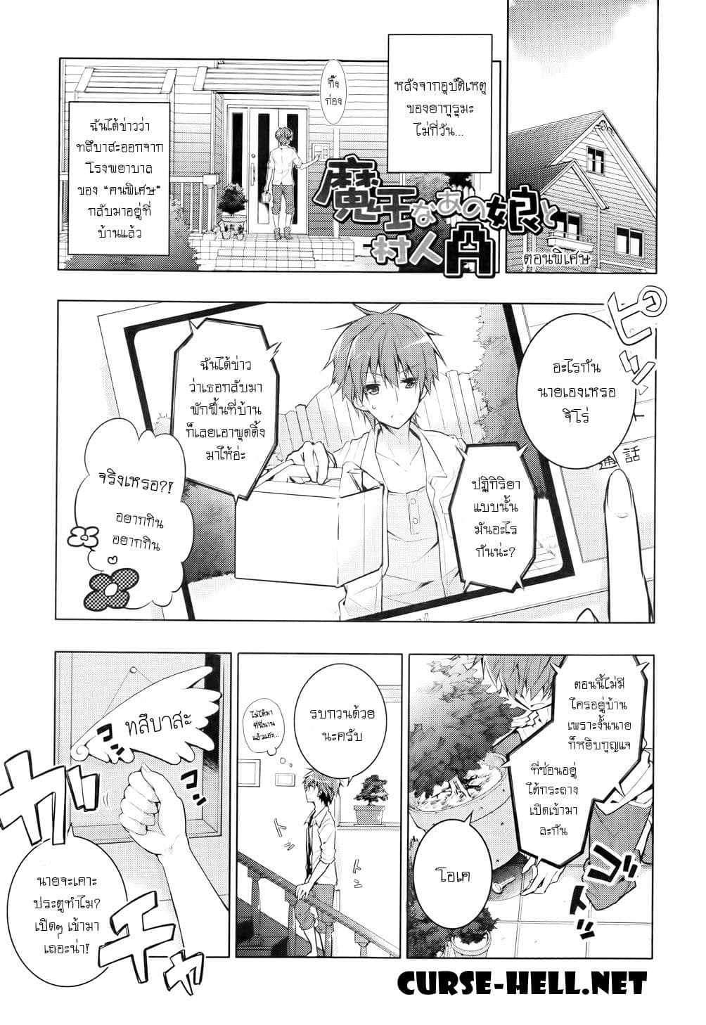 Maou na Ano Ko to Murabito A page 1