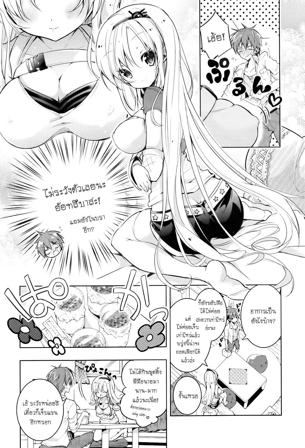 Maou na Ano Ko to Murabito A page 2