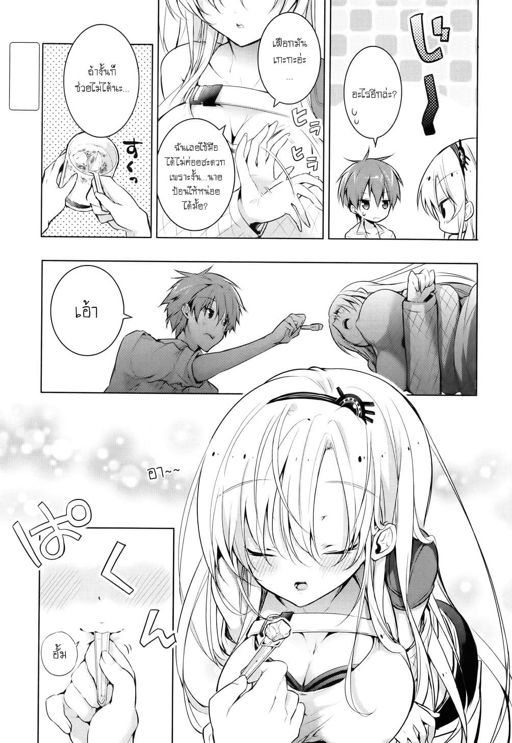 Maou na Ano Ko to Murabito A page 3