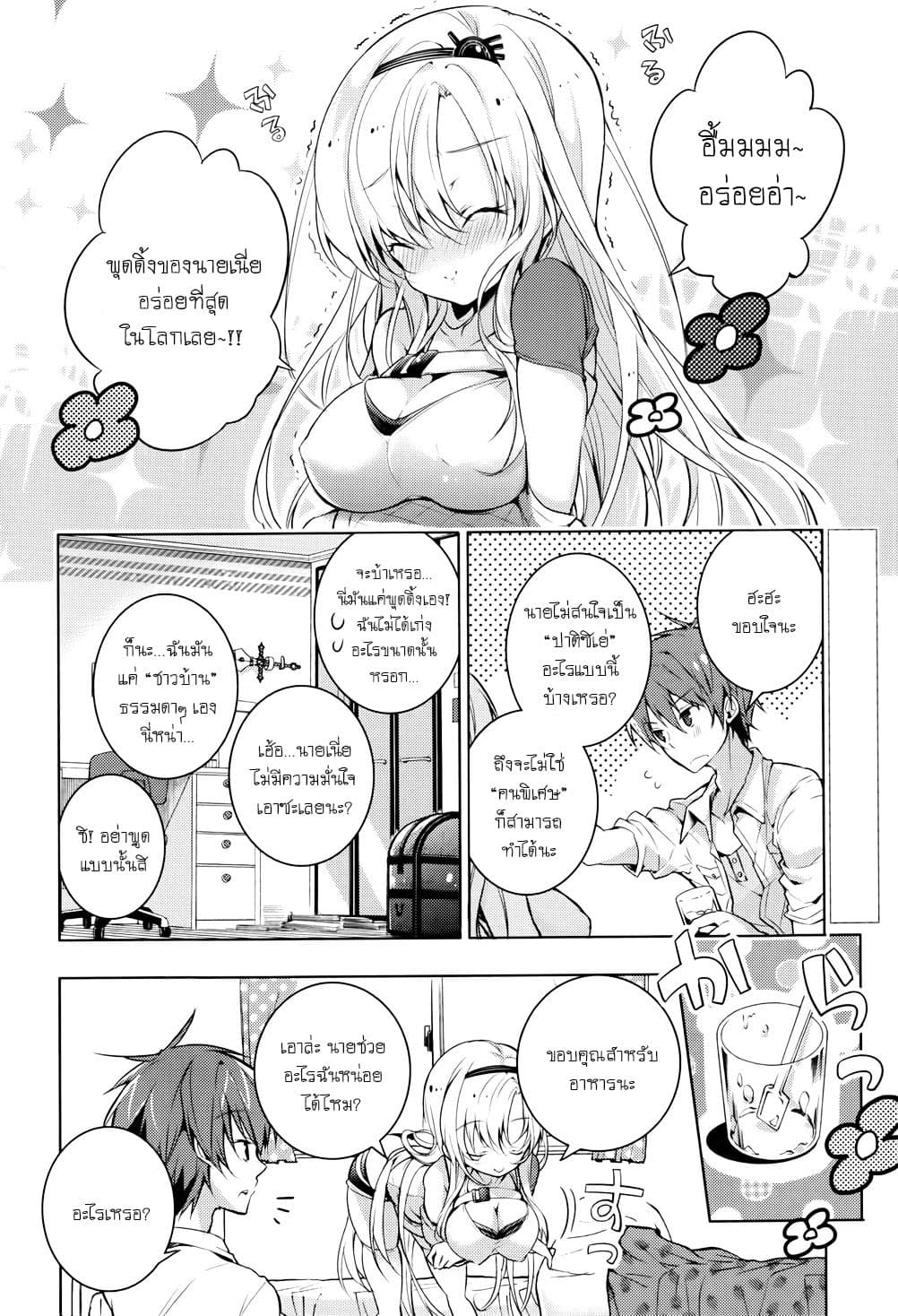Maou na Ano Ko to Murabito A page 4