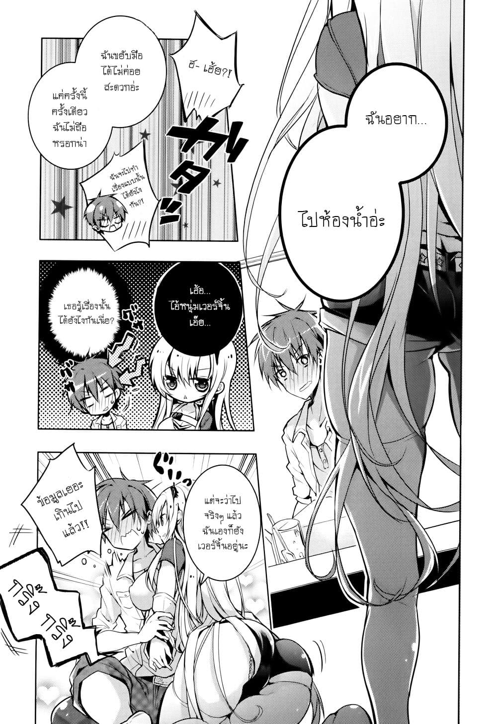 Maou na Ano Ko to Murabito A page 5