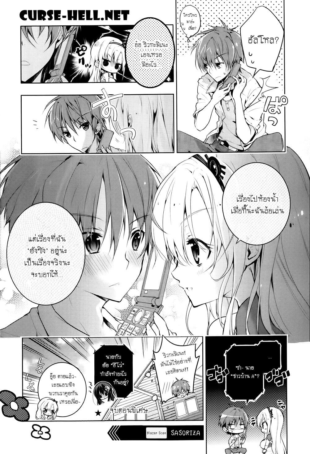 Maou na Ano Ko to Murabito A page 6