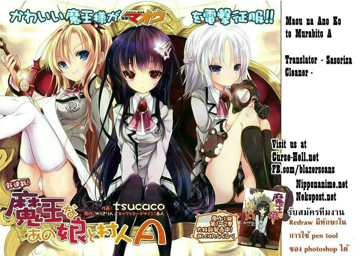 Maou na Ano Ko to Murabito A page 7
