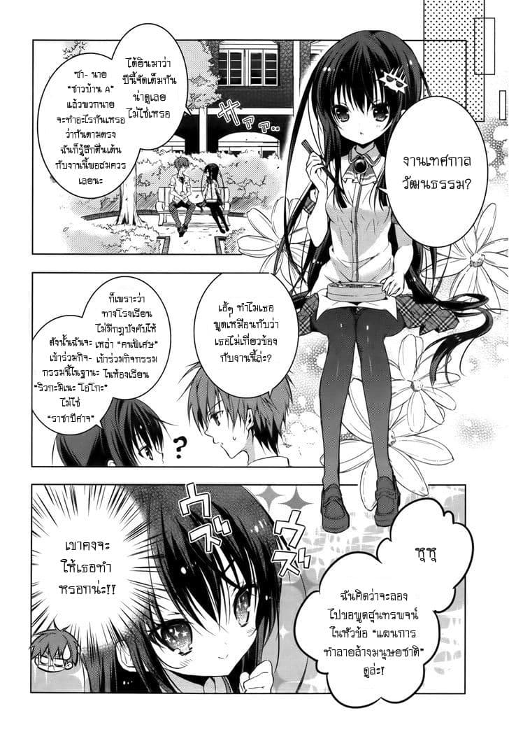 Maou na Ano Ko to Murabito A page 2