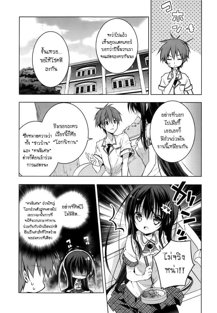 Maou na Ano Ko to Murabito A page 3